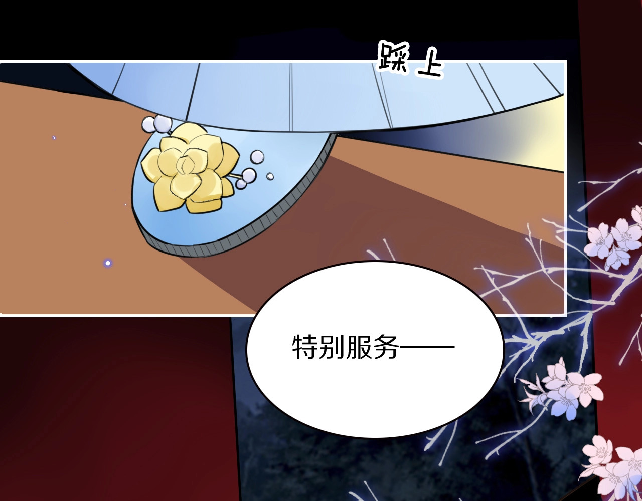 本王不要公主抱 第4话 特别服务 第86页