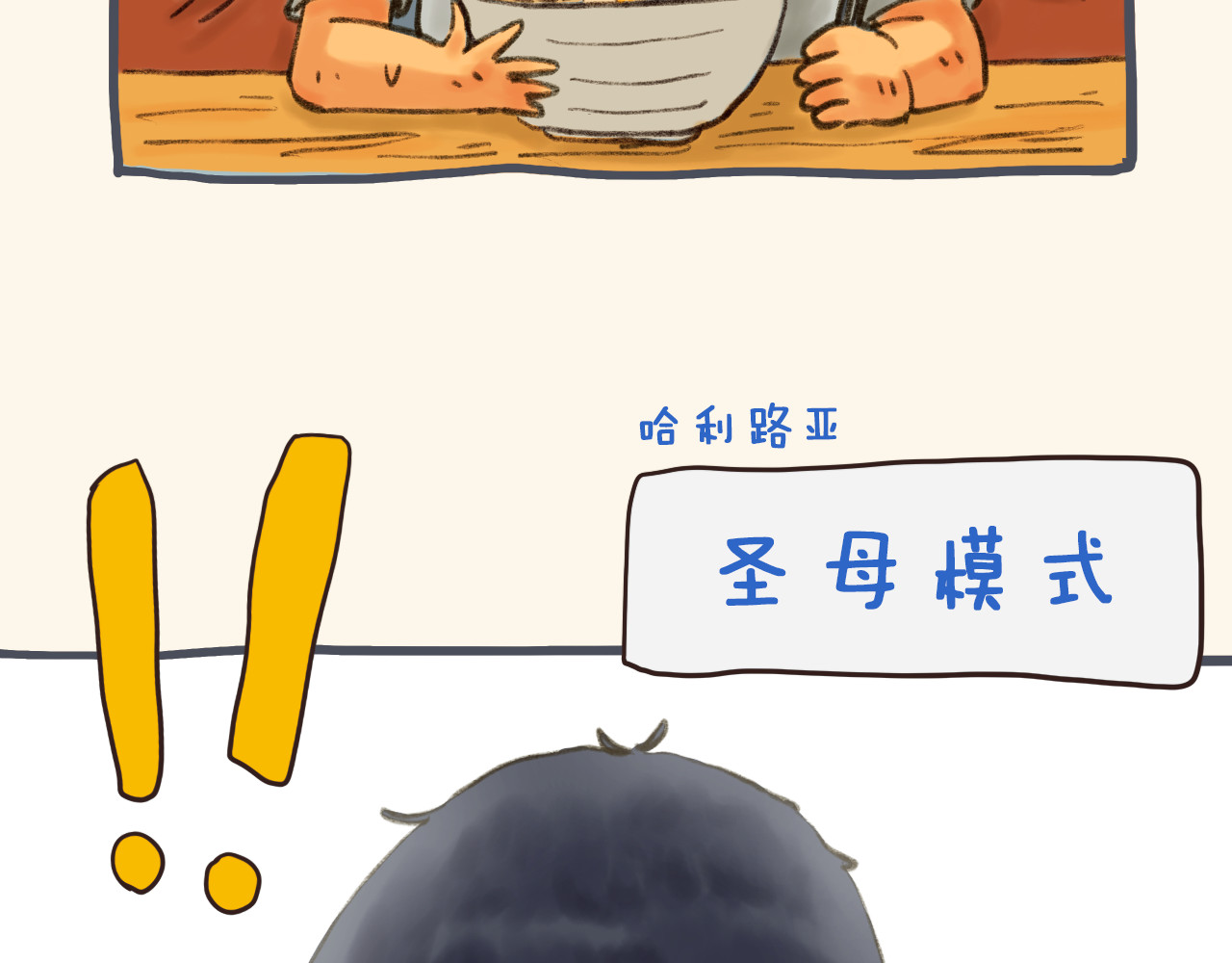 I WELL BE YOU MAN 3.早餐 第13页