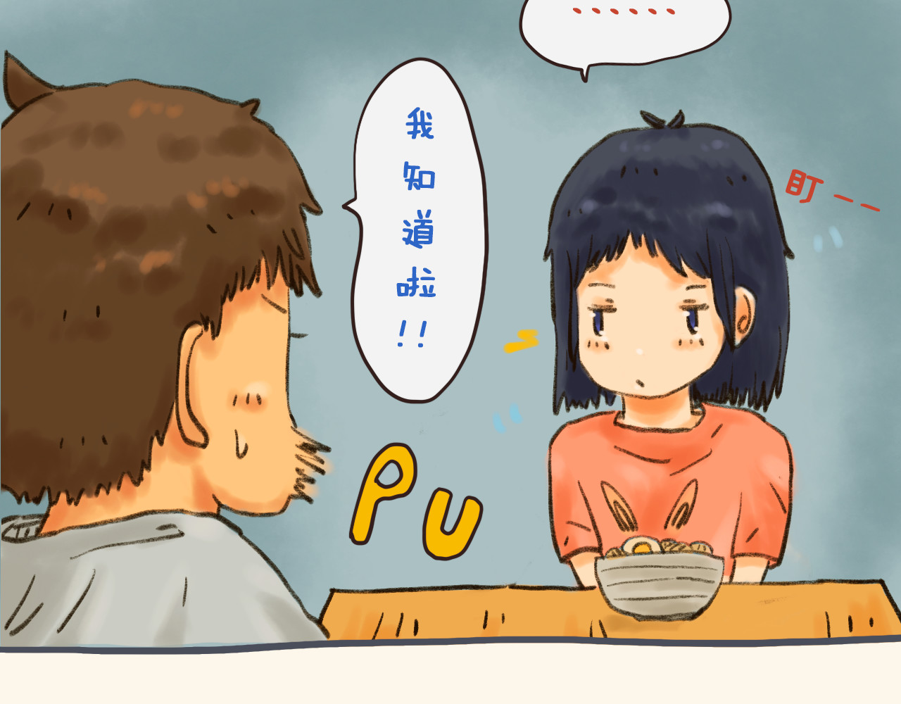 I WELL BE YOU MAN 3.早餐 第16页