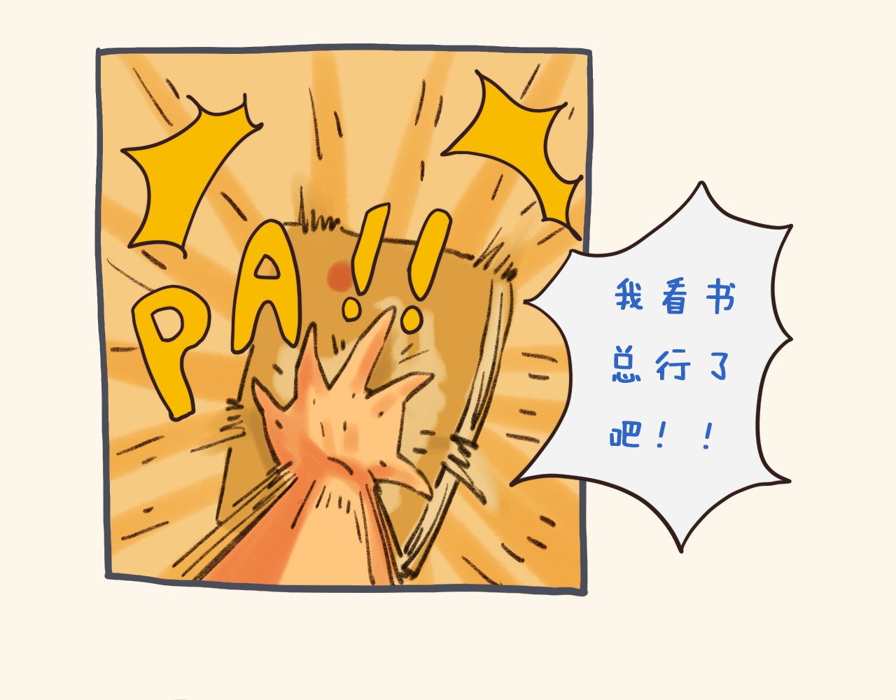 I WELL BE YOU MAN 3.早餐 第17页