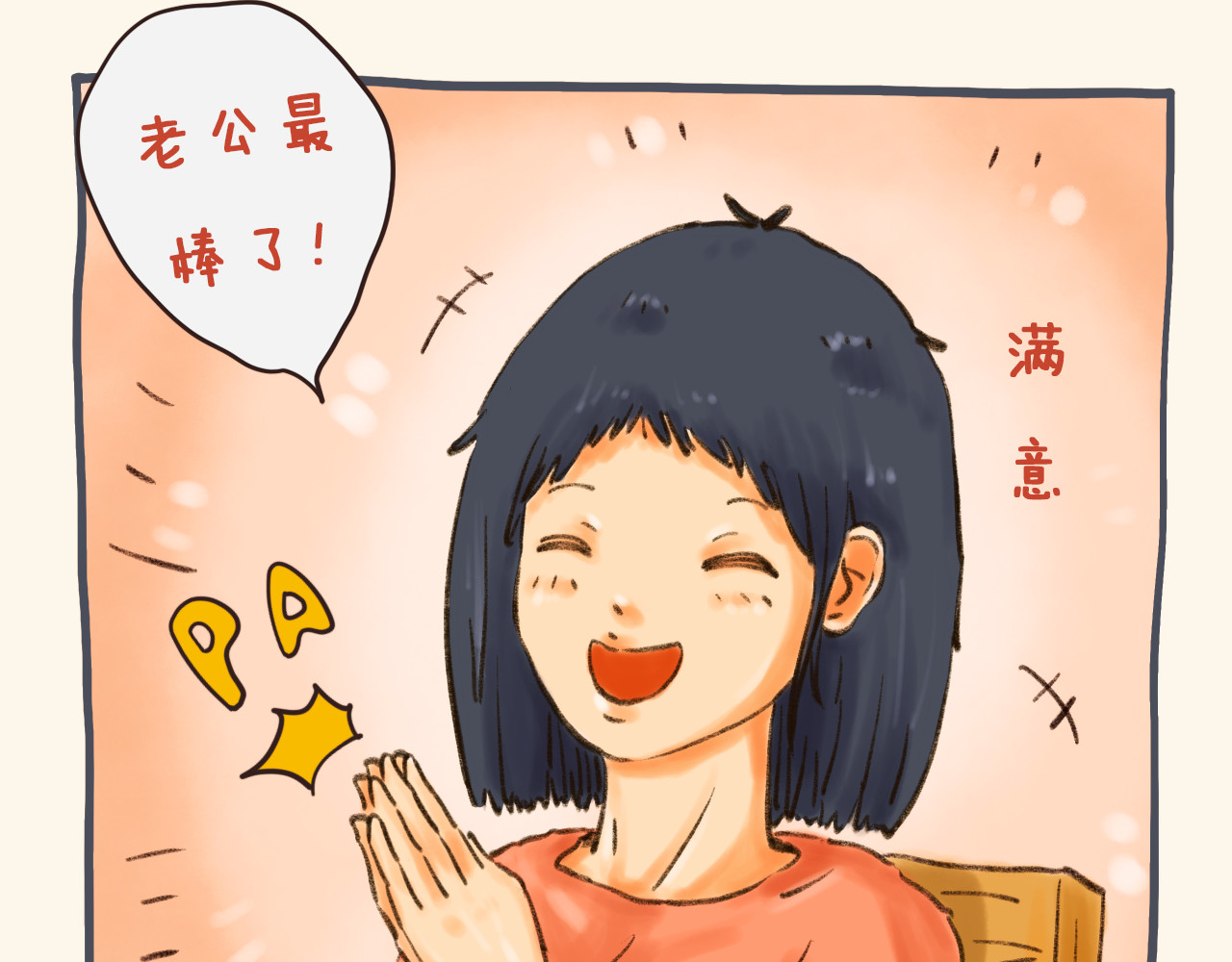 I WELL BE YOU MAN 3.早餐 第18页