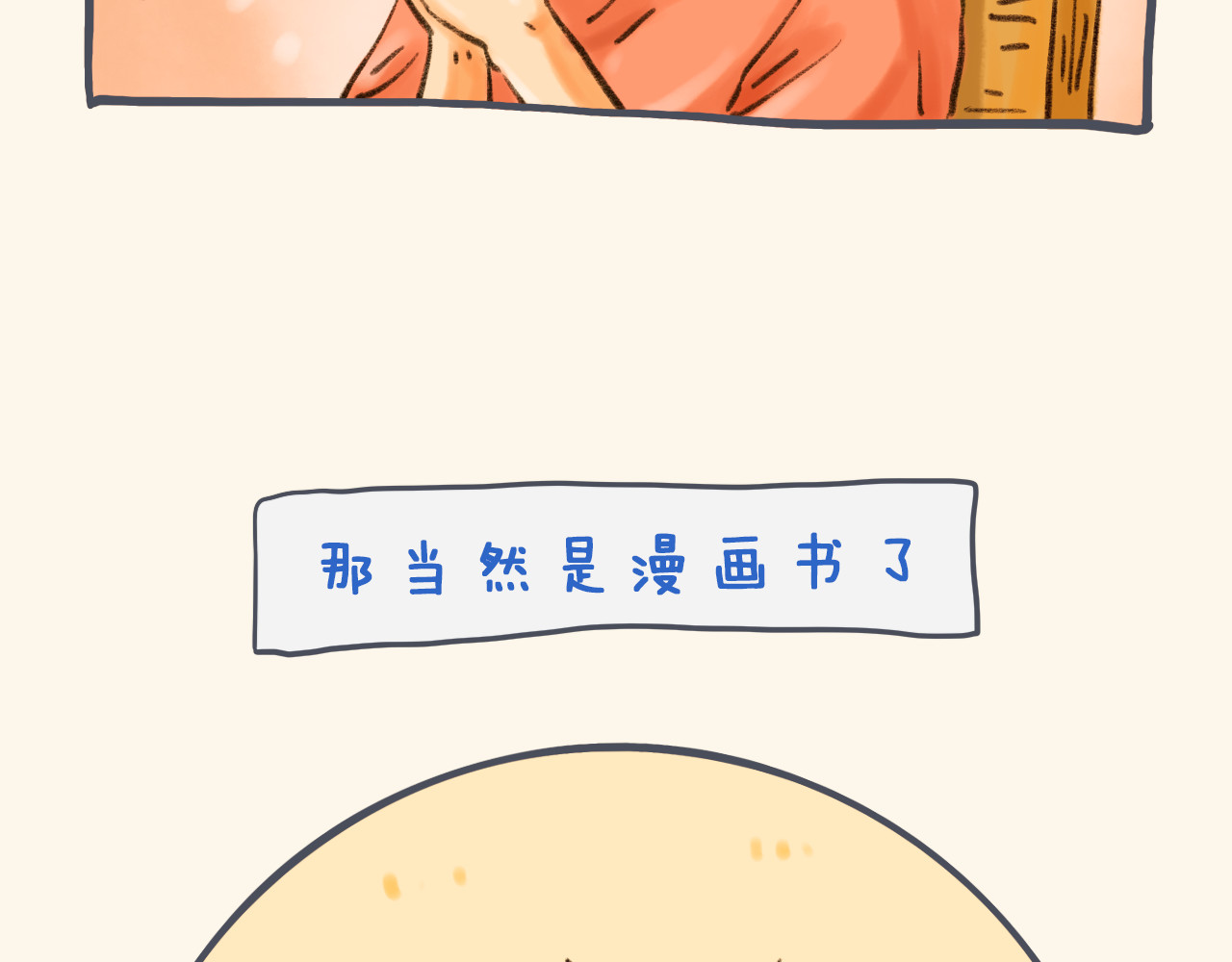 I WELL BE YOU MAN 3.早餐 第19页