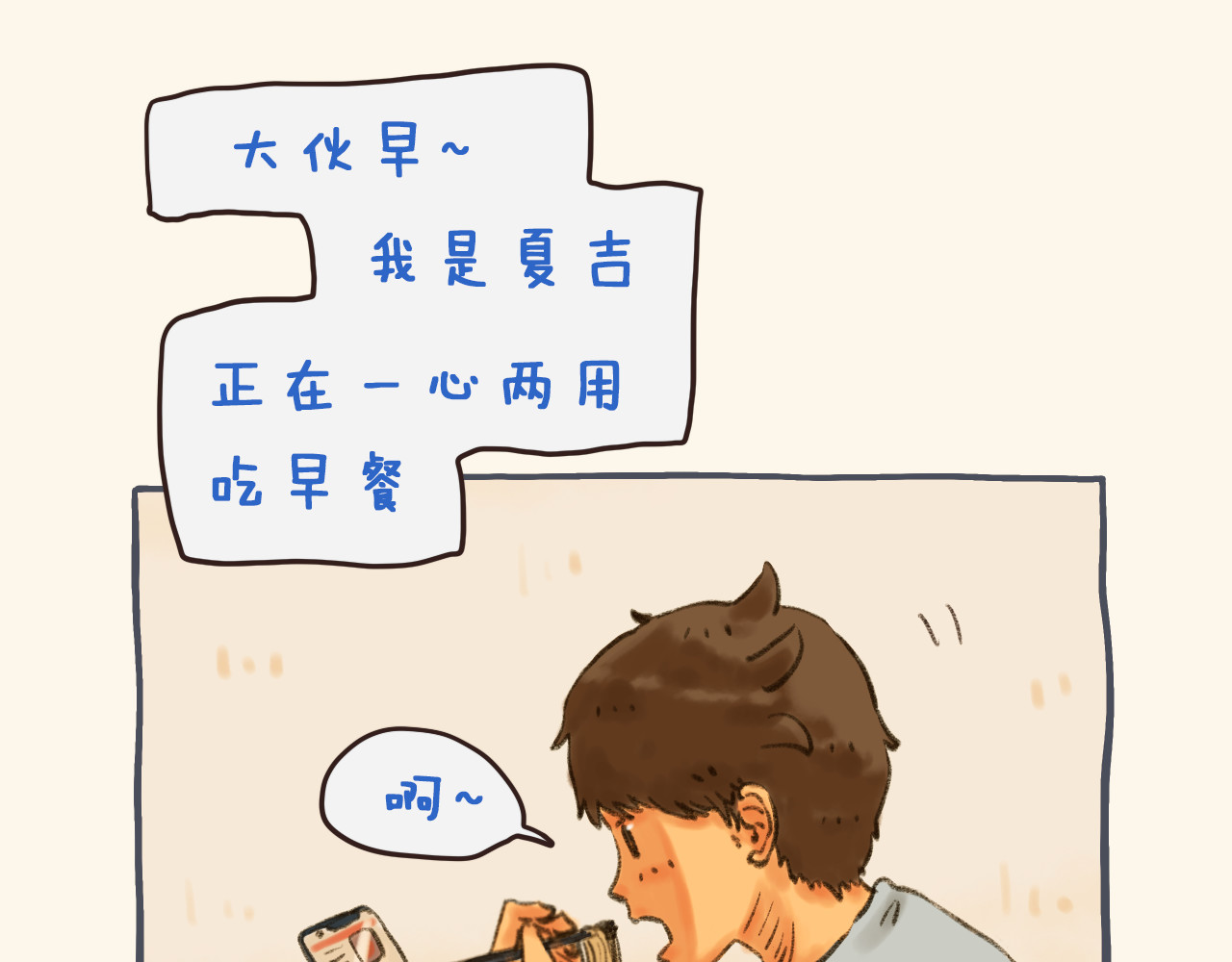 I WELL BE YOU MAN 3.早餐 第3页
