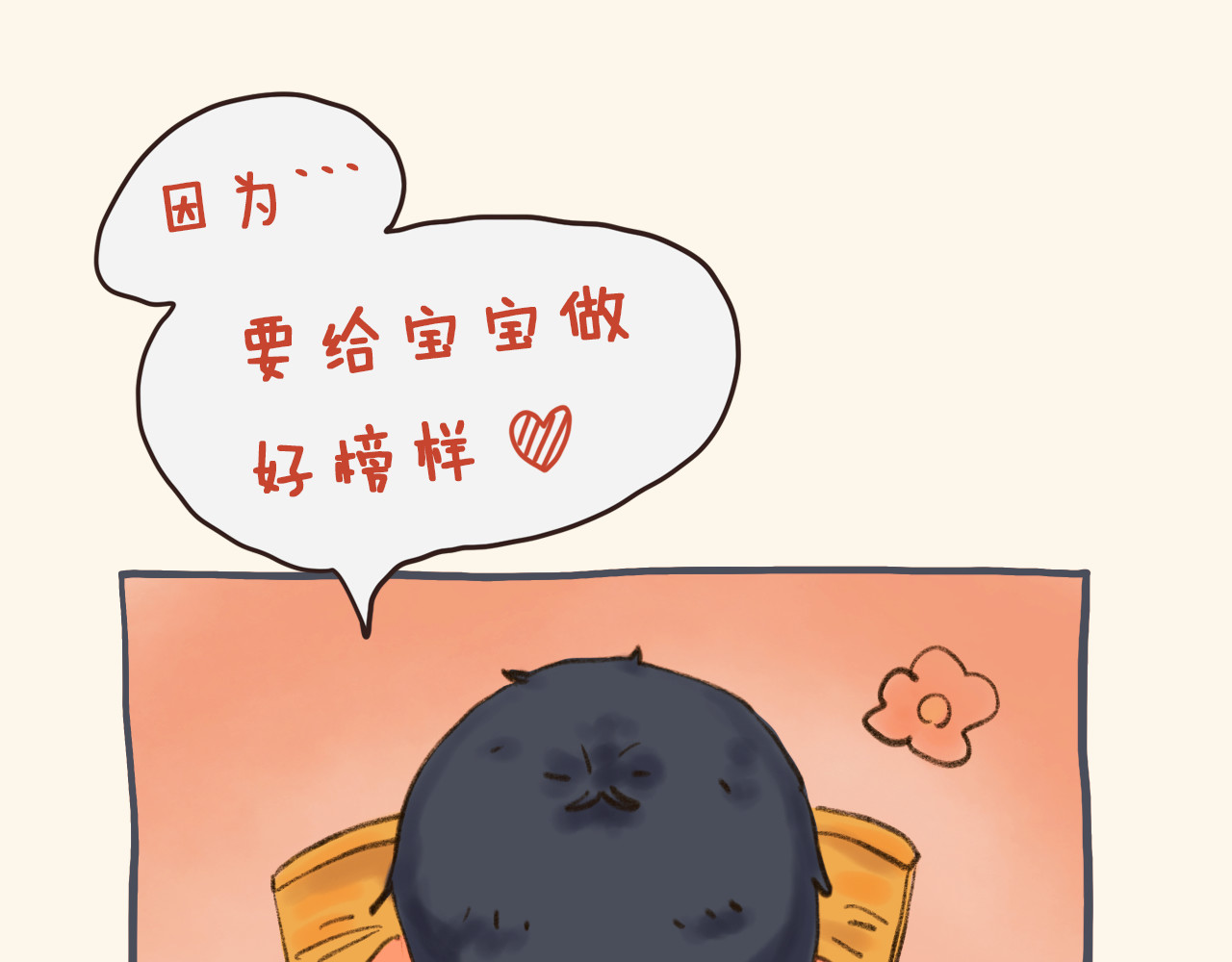 I WELL BE YOU MAN 3.早餐 第7页