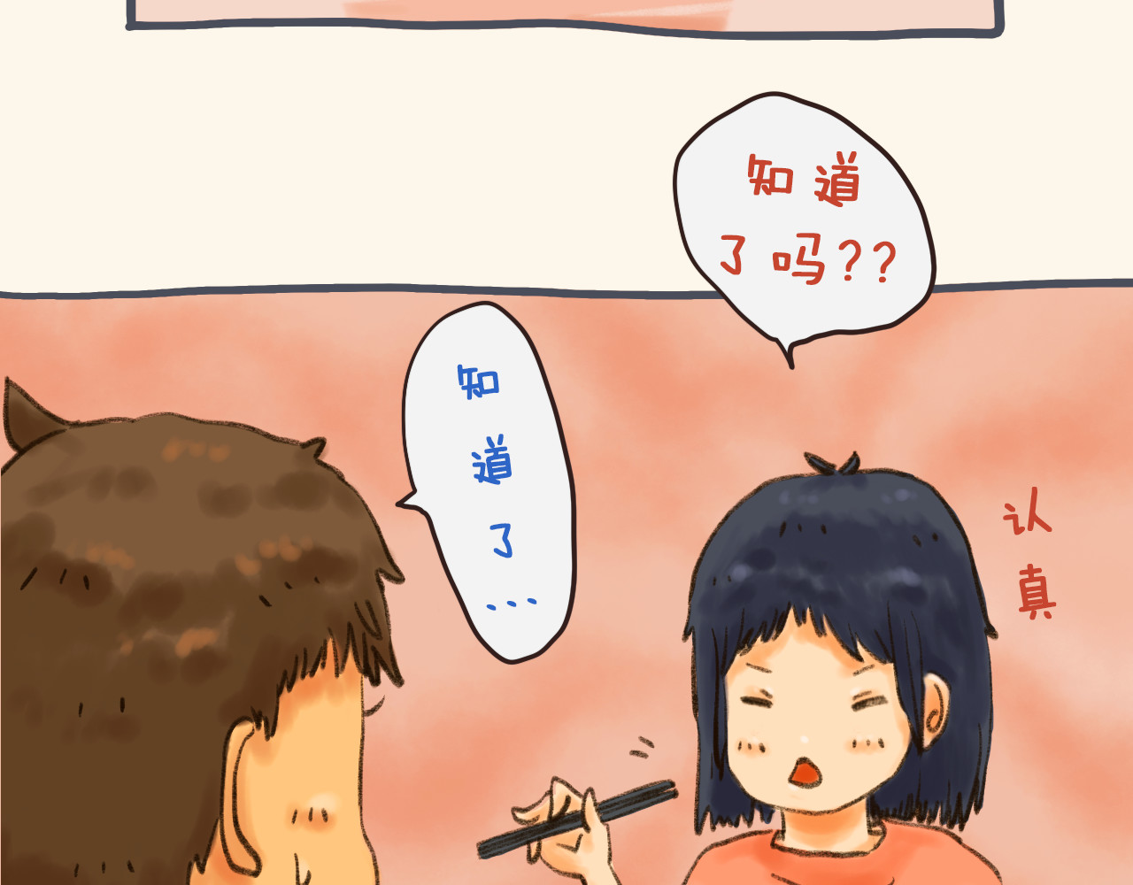 I WELL BE YOU MAN 3.早餐 第9页