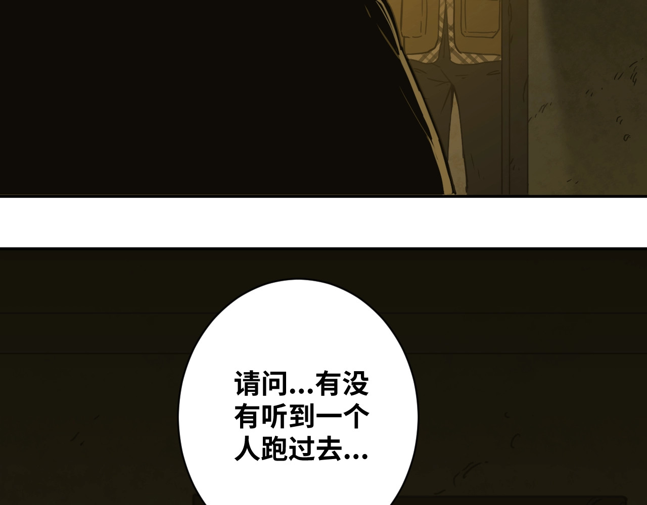 忘忧旅店 第4话 三楼的房客！ 第175页