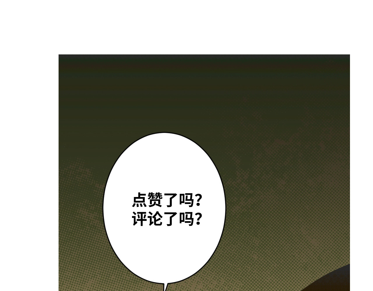 忘忧旅店 第4话 三楼的房客！ 第197页