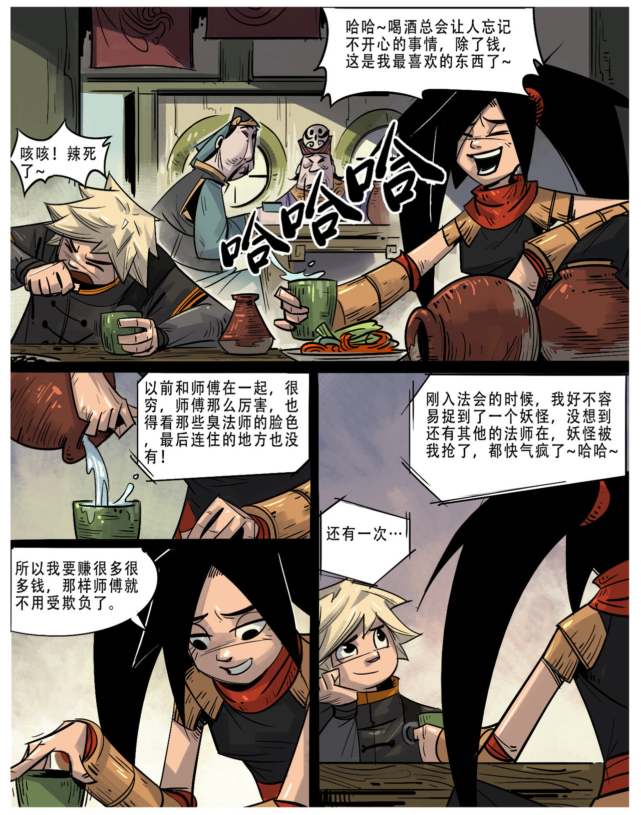 诺皋记 无面者.脸不见了 第5页