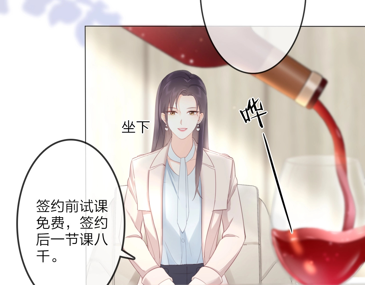 佔有姜西 第1话 难啃的客户 第117页
