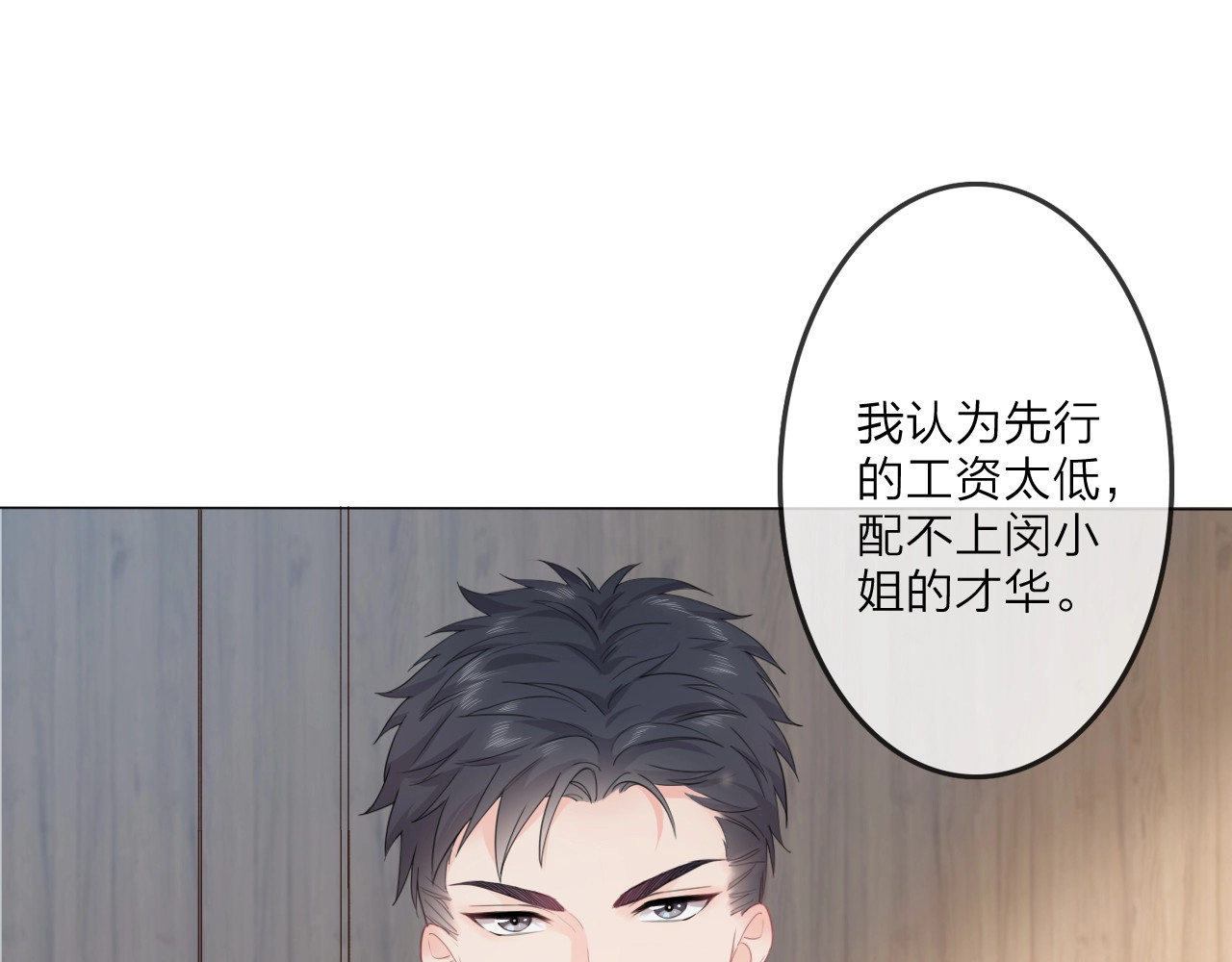 佔有姜西 第1话 难啃的客户 第122页