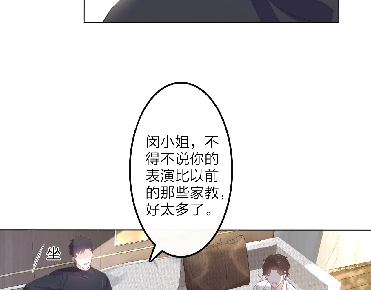 佔有姜西 第1话 难啃的客户 第139页