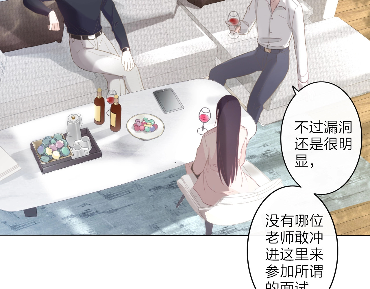佔有姜西 第1话 难啃的客户 第140页