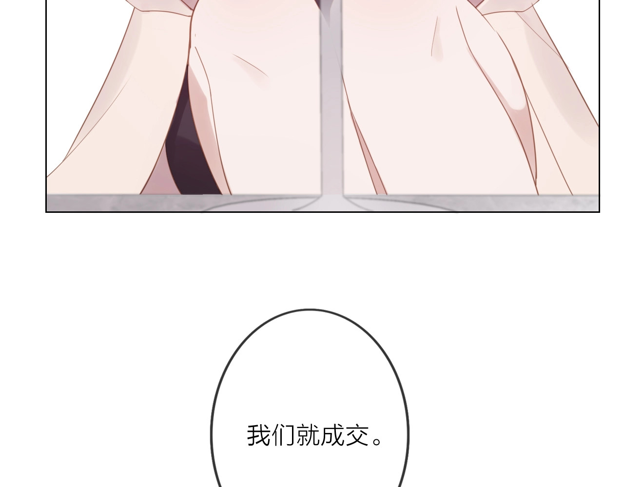 佔有姜西 第1话 难啃的客户 第150页
