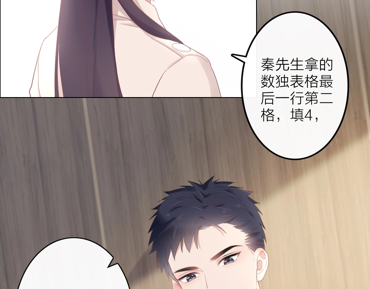 佔有姜西 第1话 难啃的客户 第160页