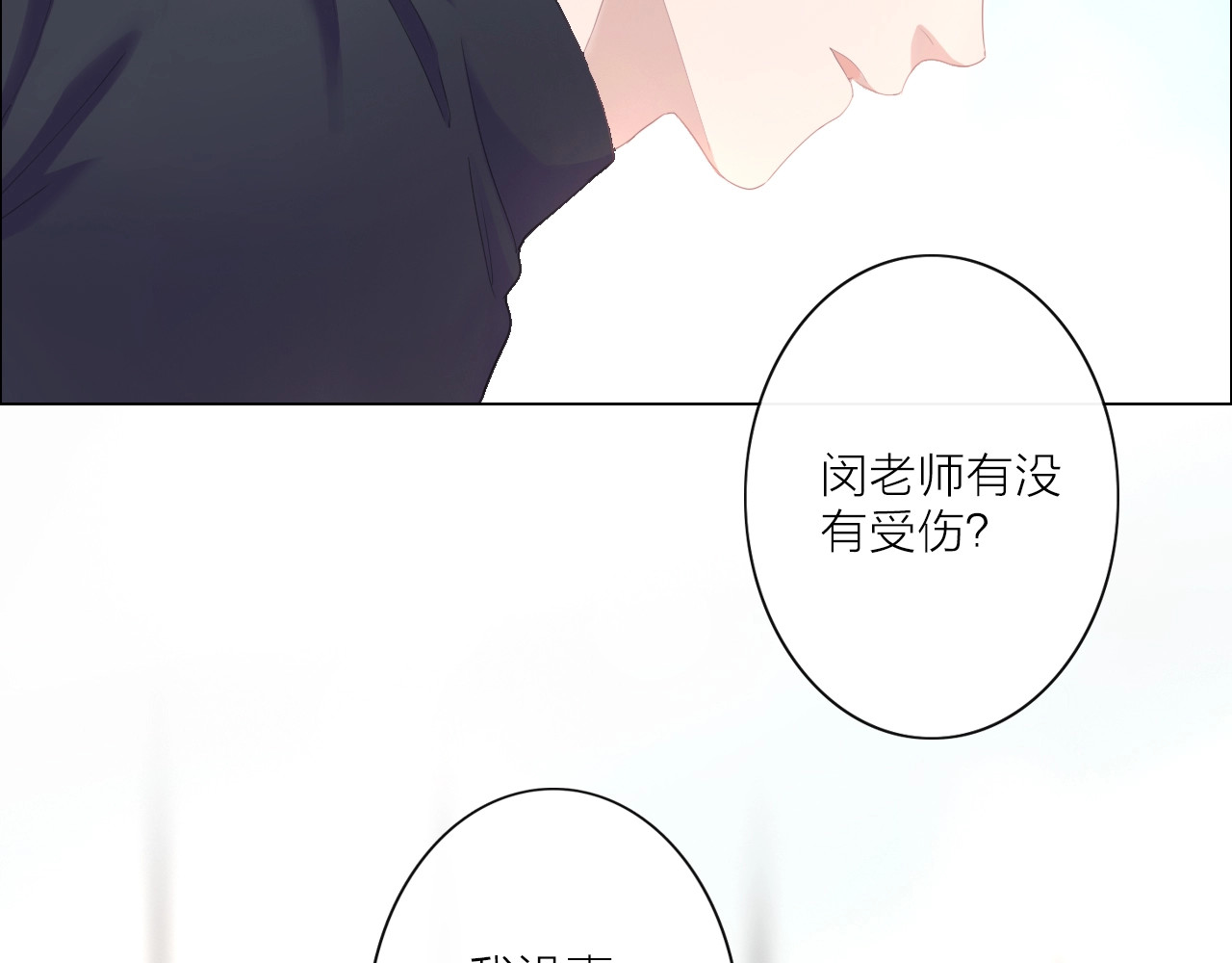 佔有姜西 第1话 难啃的客户 第204页