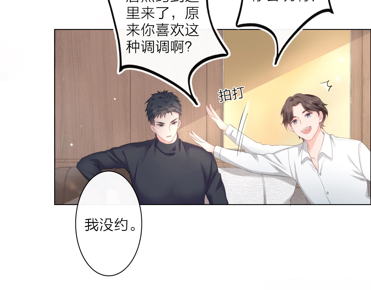 佔有姜西 第1话 难啃的客户 第24页