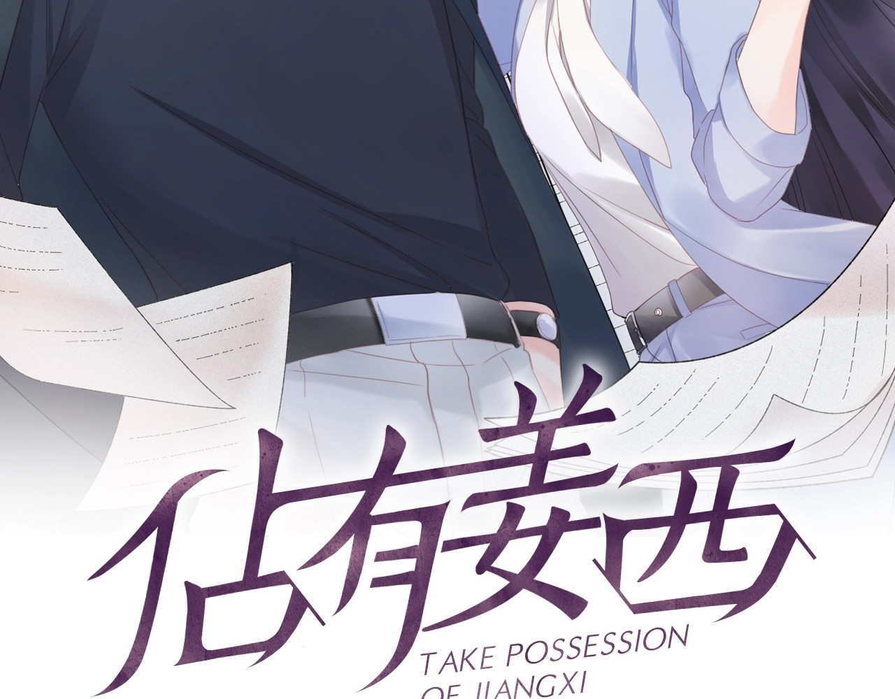 佔有姜西 第1话 难啃的客户 第31页