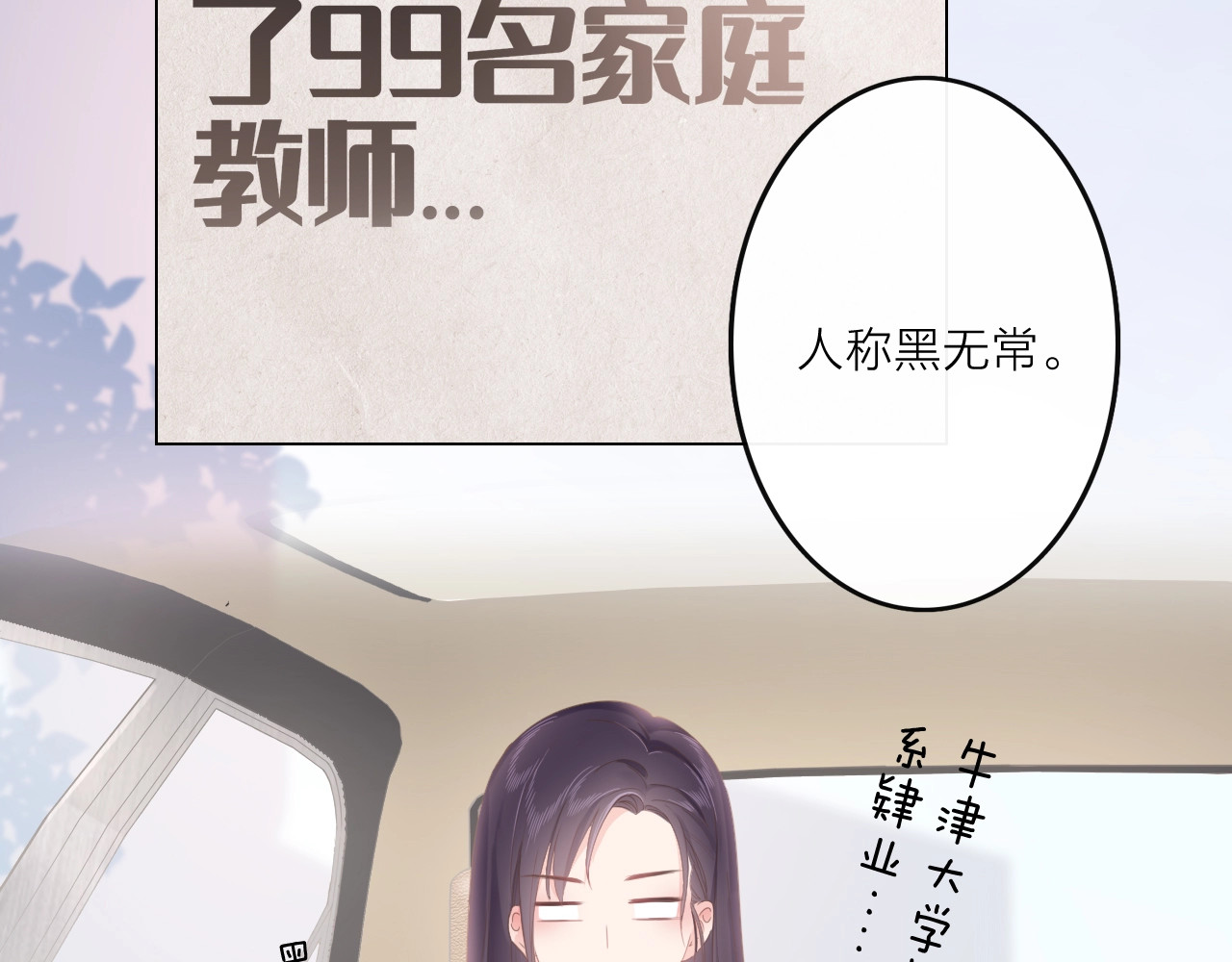 佔有姜西 第1话 难啃的客户 第76页