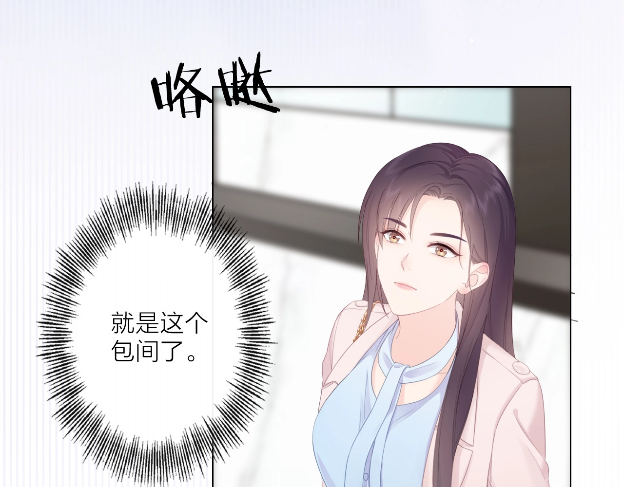 佔有姜西 第1话 难啃的客户 第85页