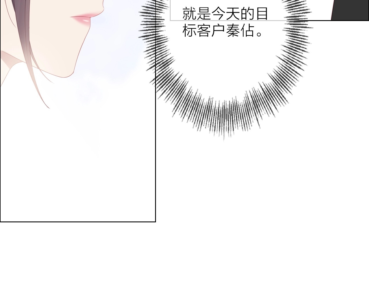 佔有姜西 第1话 难啃的客户 第96页