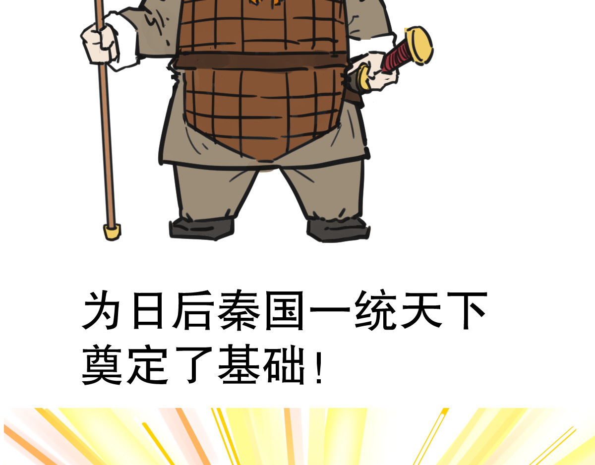 五脊六兽的日子 五脊六兽的秦朝史——非子建国 第30页