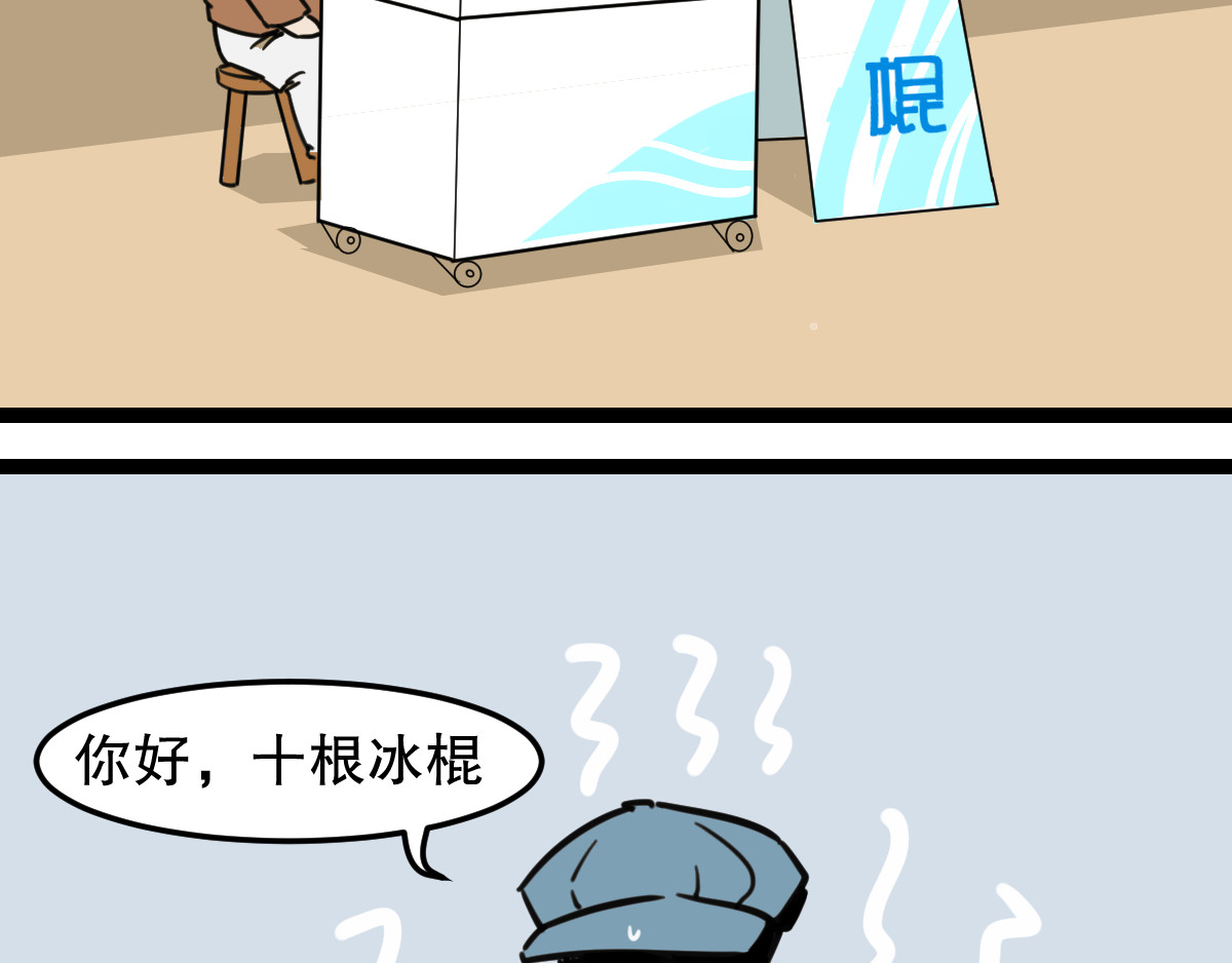五脊六兽的日子 避暑大冒险 第12页