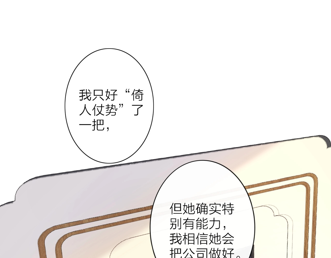 佔有姜西 第2话 倚人仗势 第107页