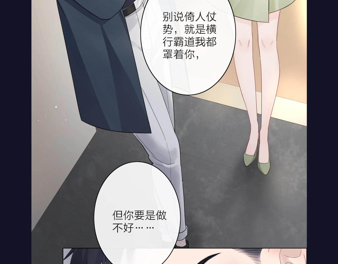 佔有姜西 第2话 倚人仗势 第122页