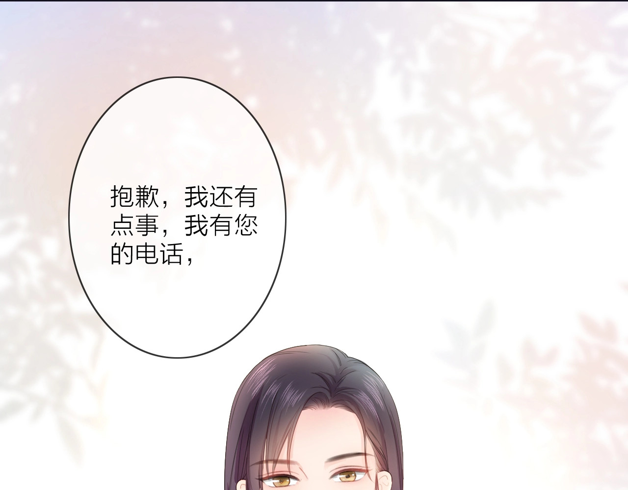 佔有姜西 第2话 倚人仗势 第25页