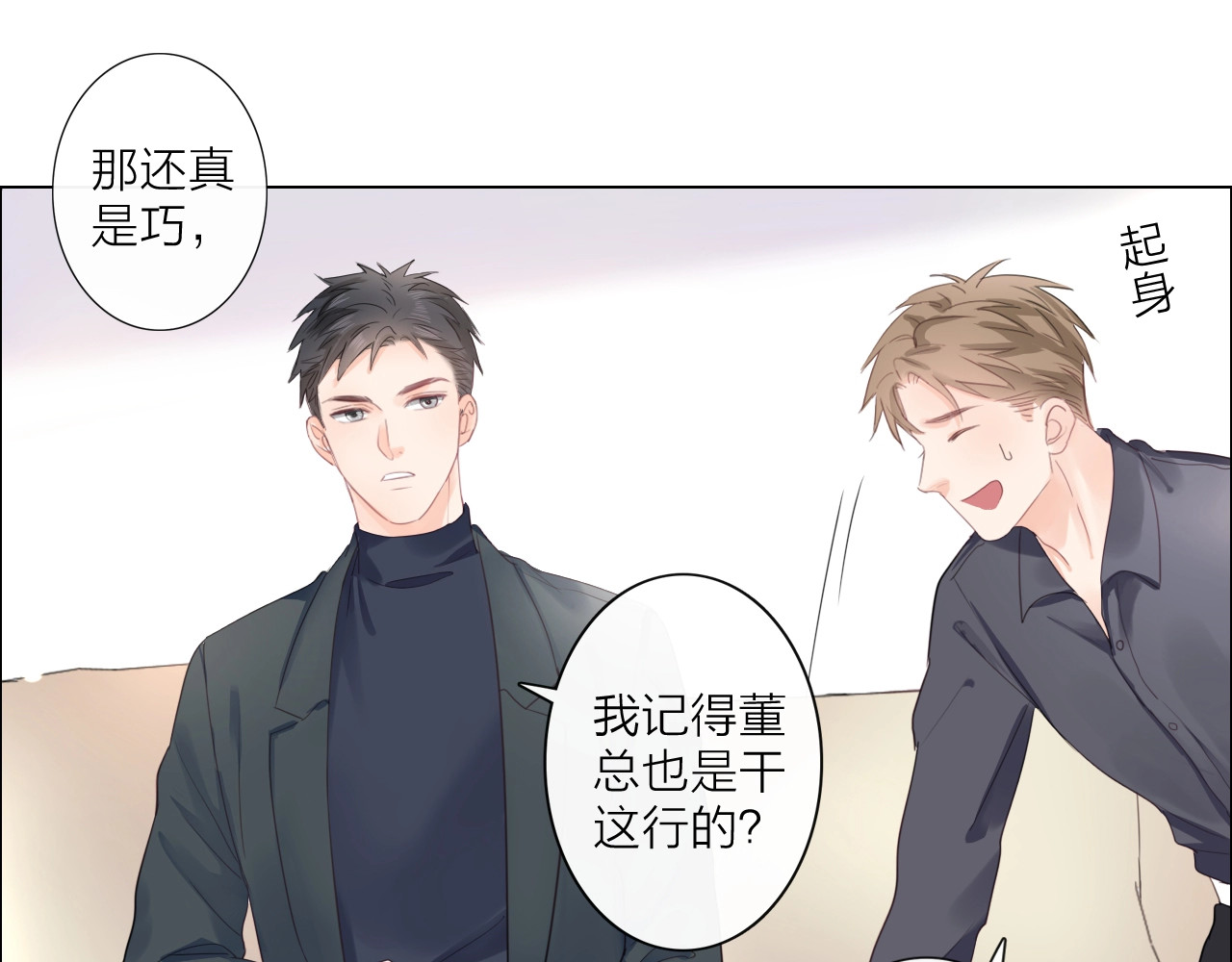 佔有姜西 第2话 倚人仗势 第67页