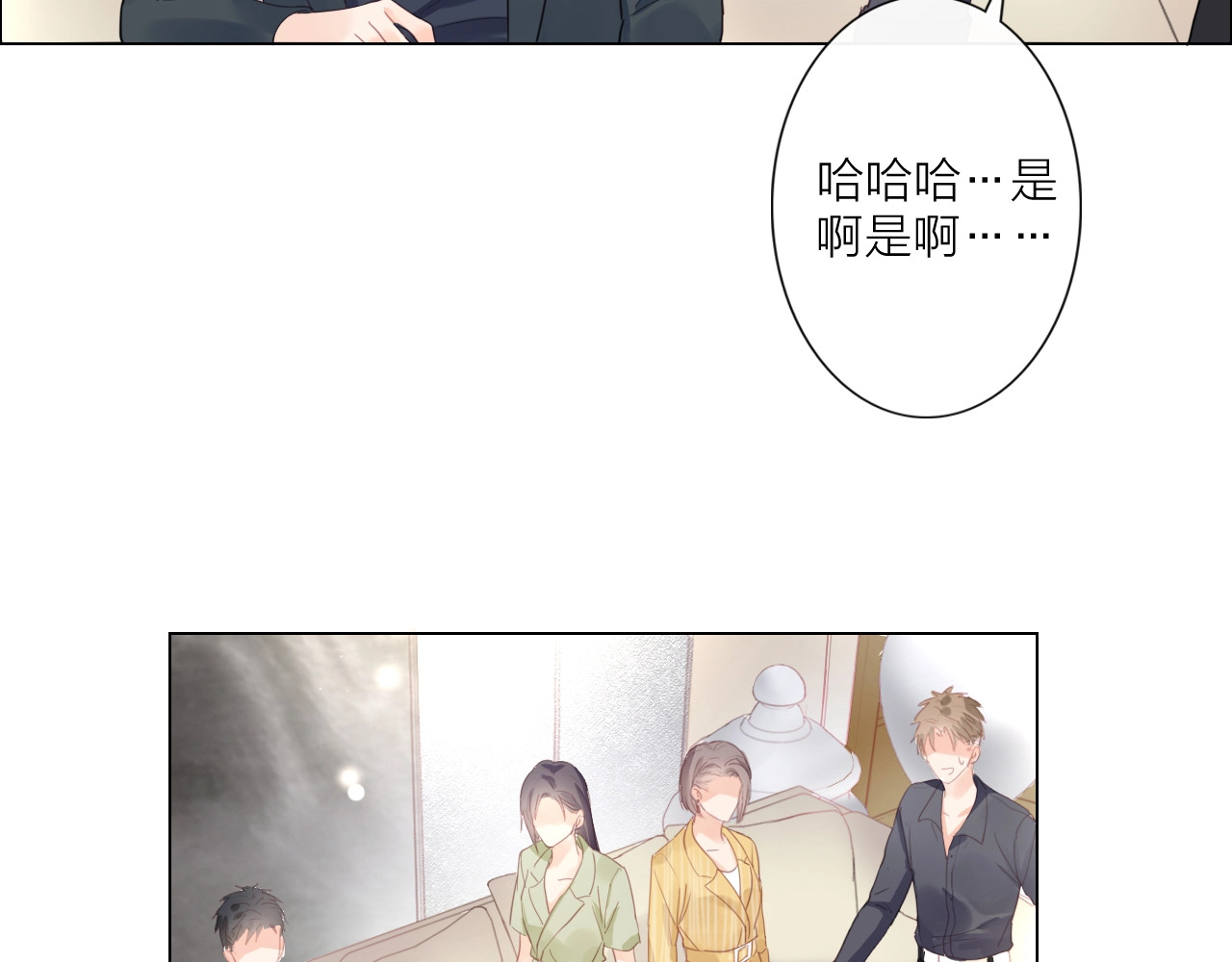 佔有姜西 第2话 倚人仗势 第68页