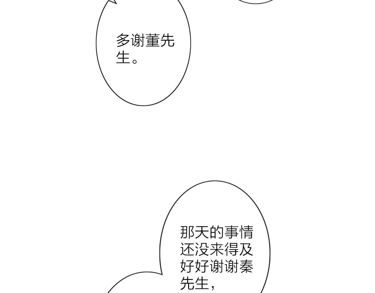 佔有姜西 第2话 倚人仗势 第70页