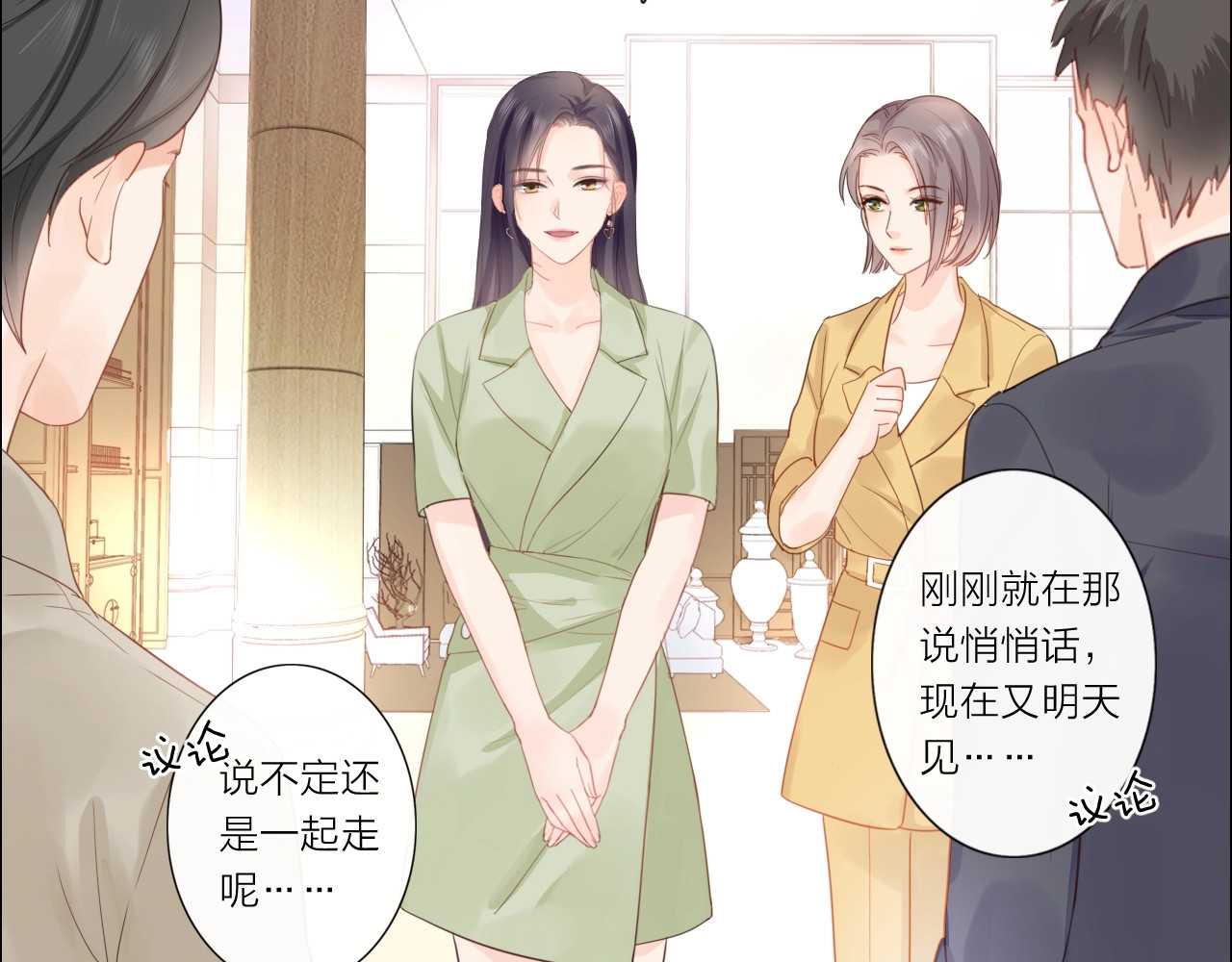 佔有姜西 第2话 倚人仗势 第97页