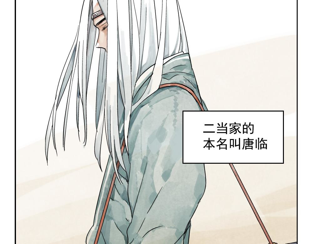 绝顶 第02话 二当家的江湖称号 第3页