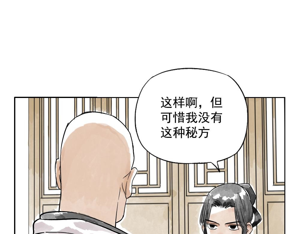 绝顶 第02话 二当家的江湖称号 第63页