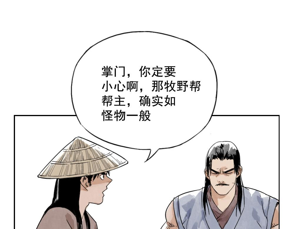 绝顶 第03话 斗笠 第29页