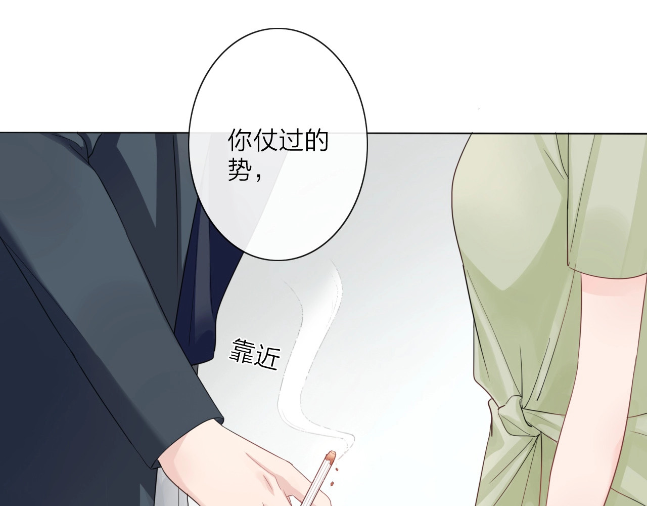 佔有姜西 第3话 双标现场 第18页