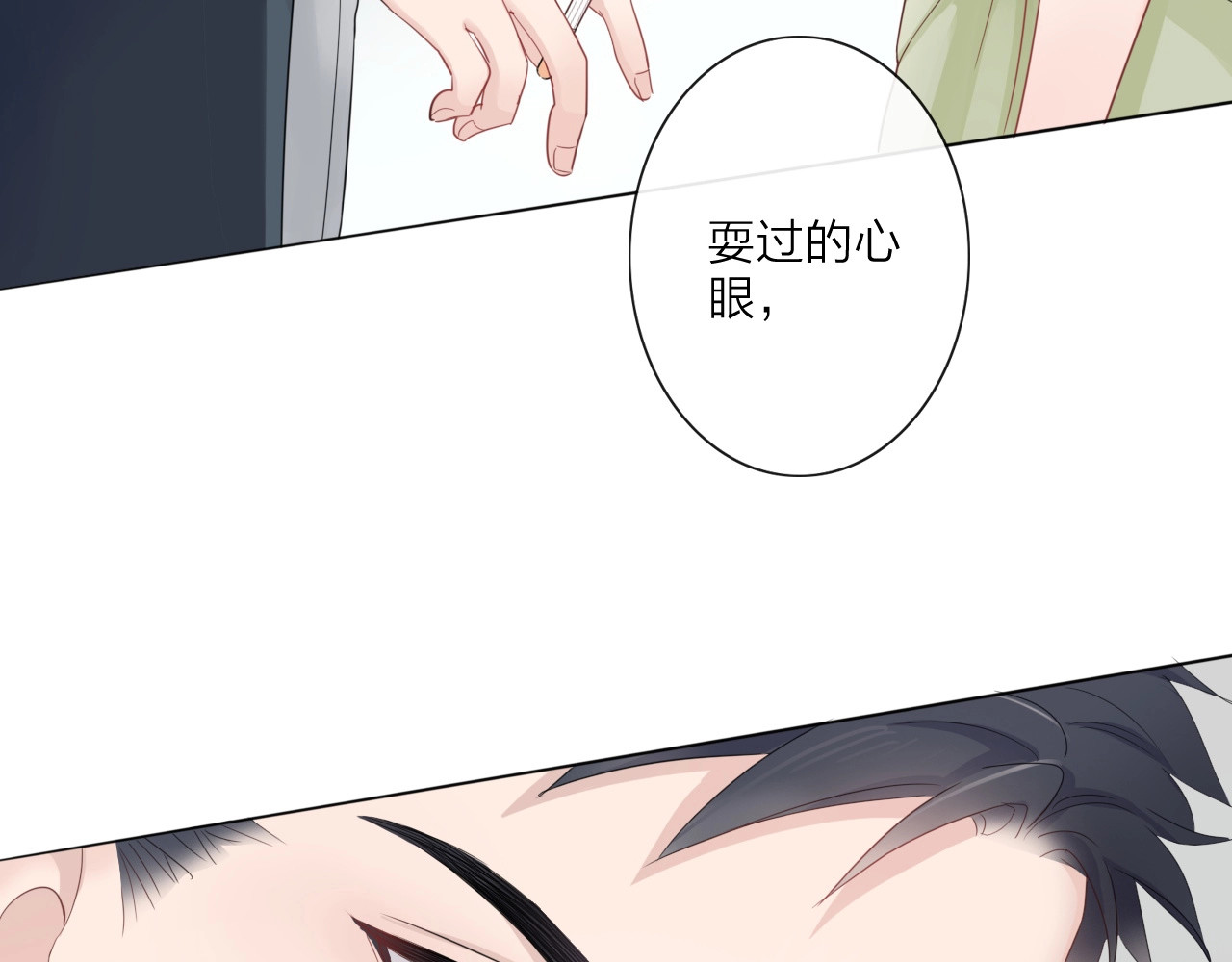 佔有姜西 第3话 双标现场 第19页