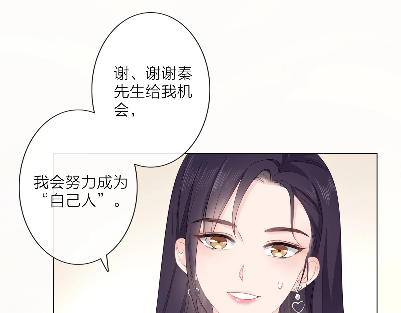 佔有姜西 第3话 双标现场 第26页