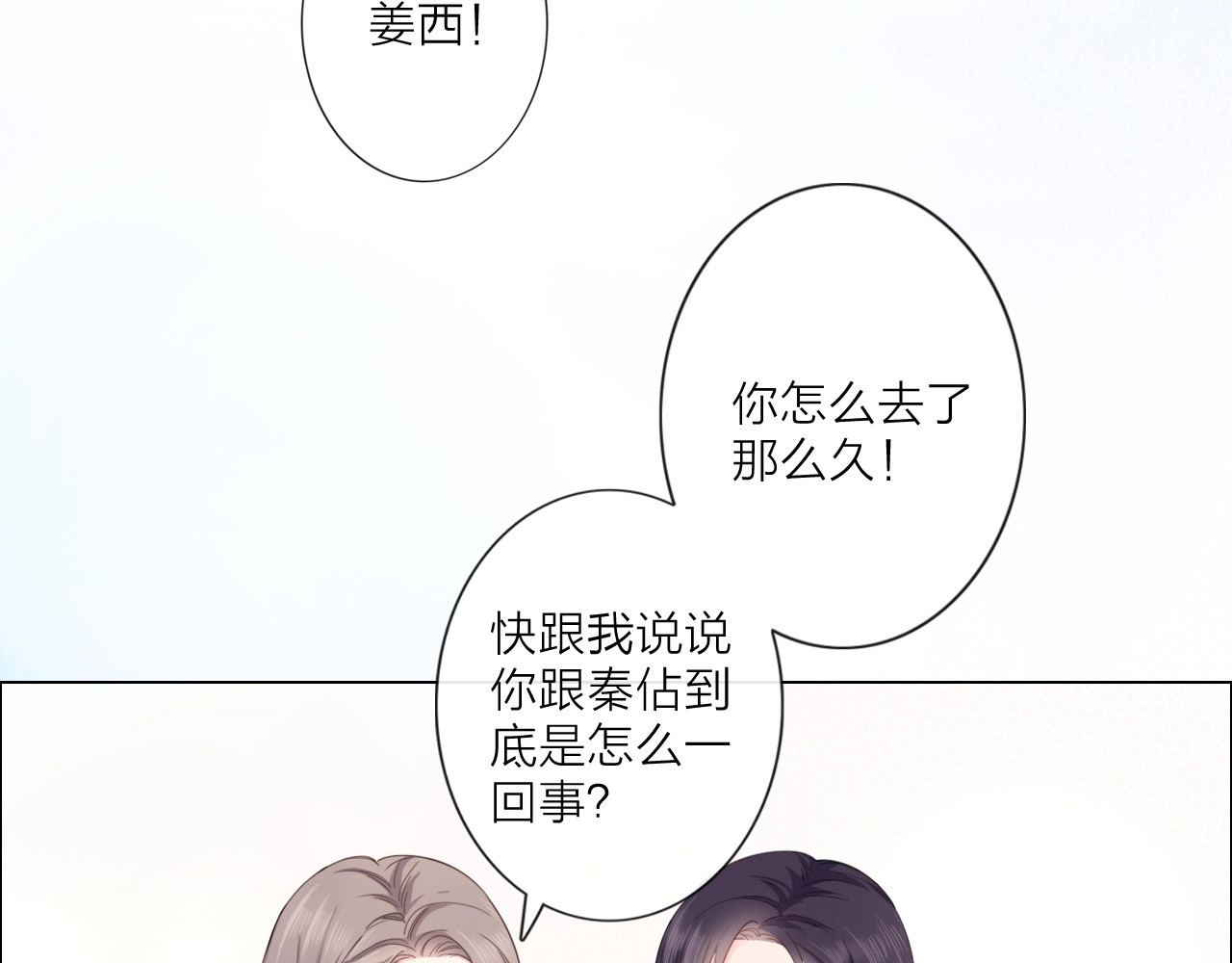 佔有姜西 第3话 双标现场 第58页