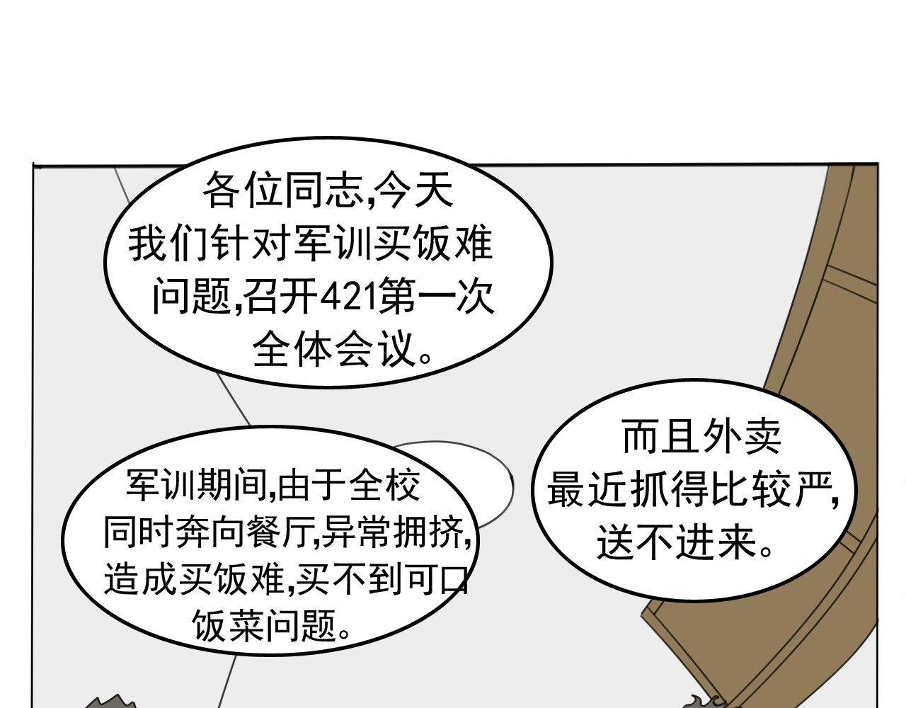 闹呢 源计划：吃 第1页