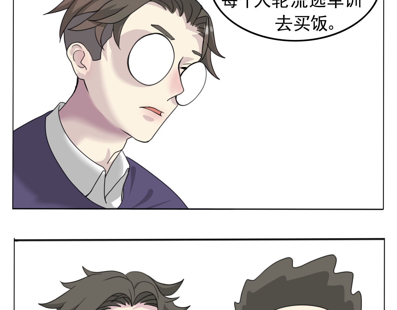 闹呢 源计划：吃 第3页