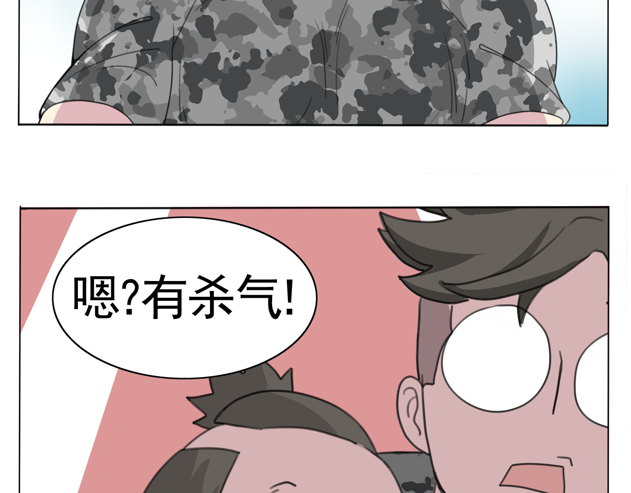 闹呢 源计划：吃 第38页