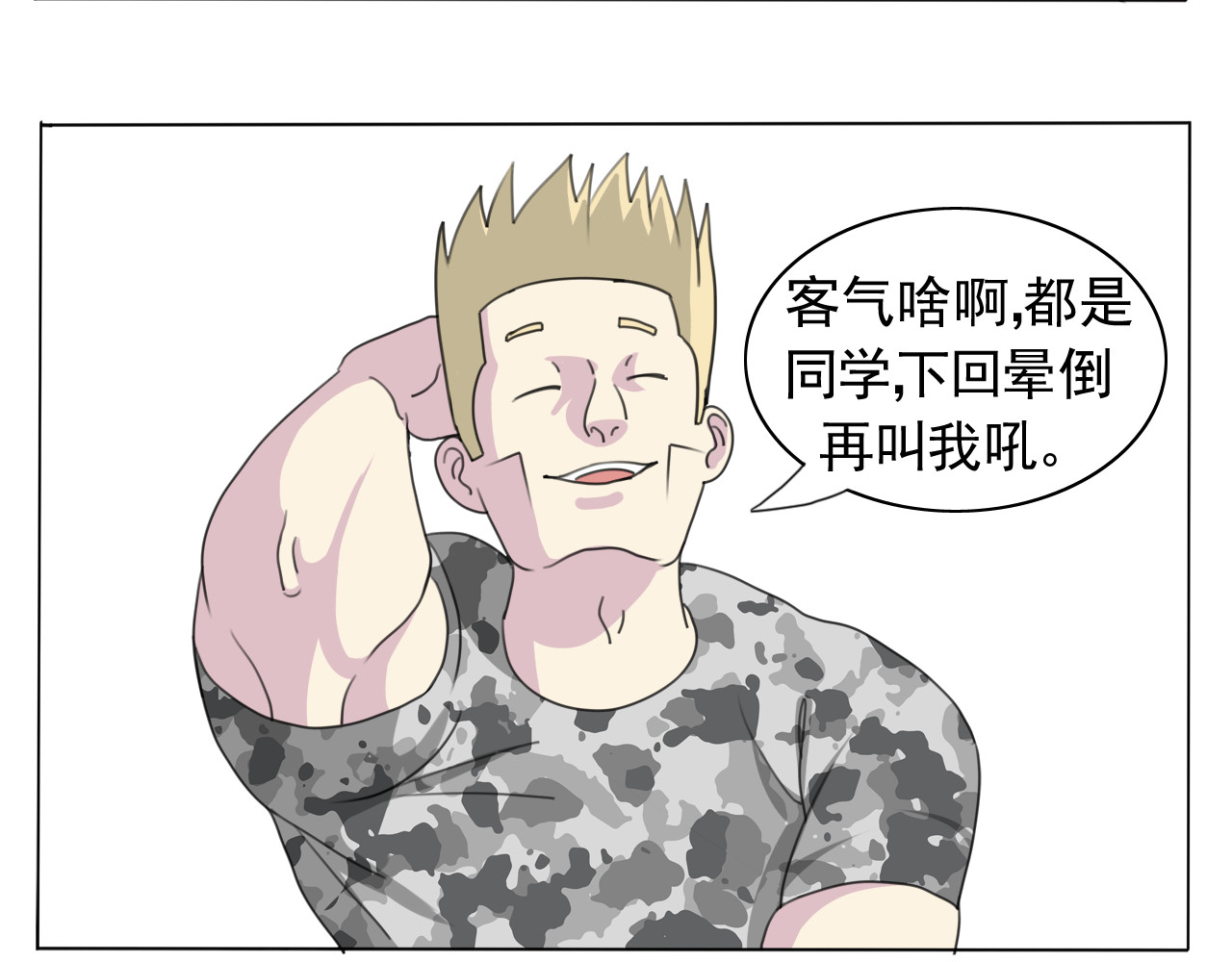 闹呢 源计划：吃 第45页