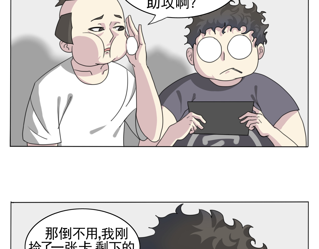 闹呢 源计划：吃 第50页