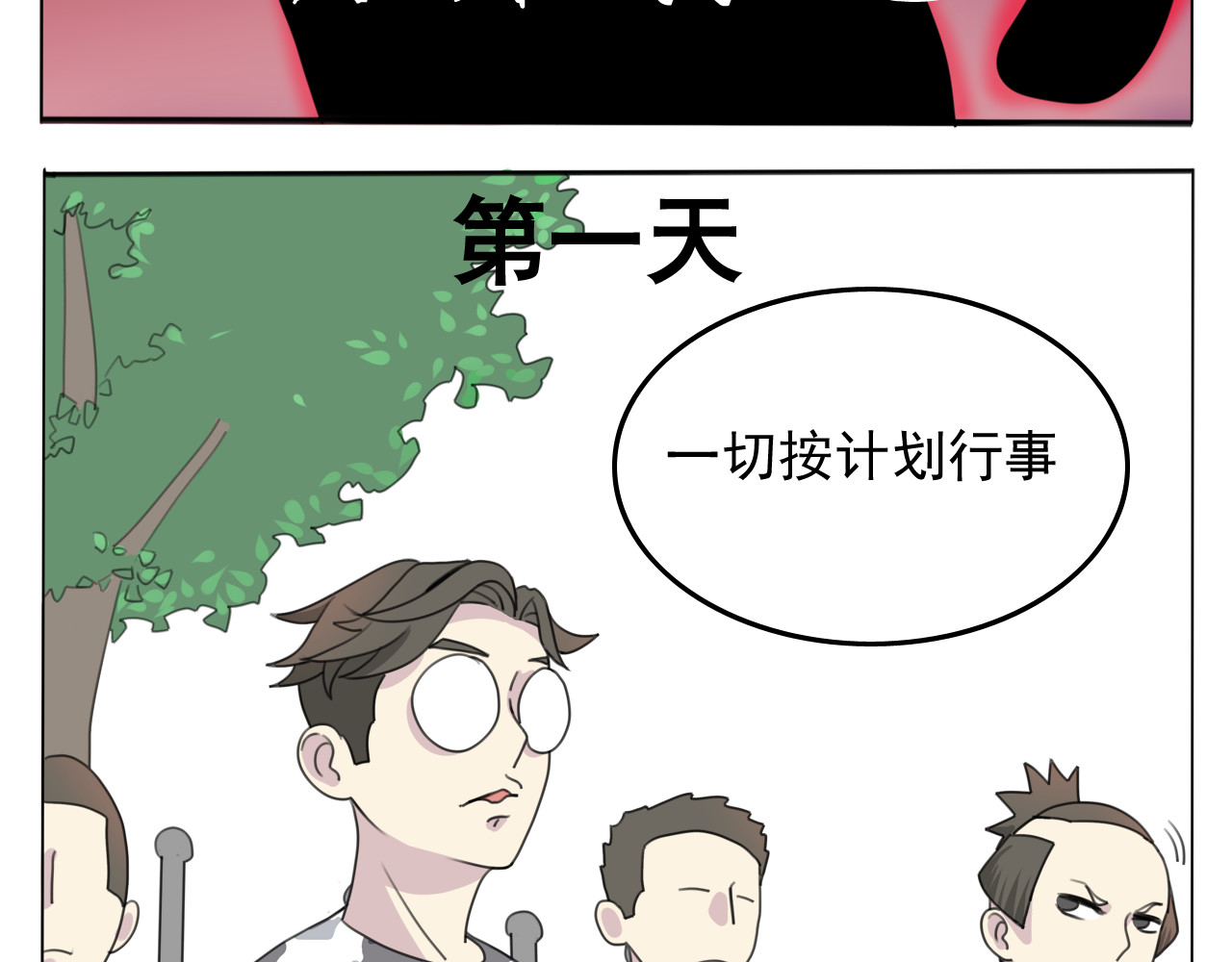 闹呢 源计划：吃 第7页