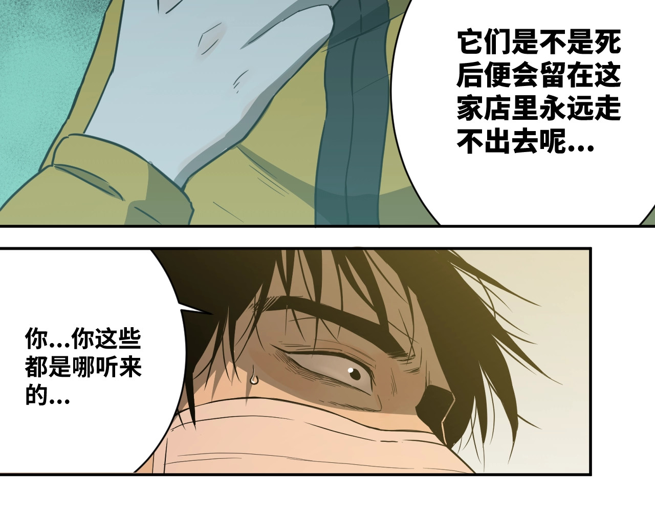 忘忧旅店 第5话 外卖员！ 第104页