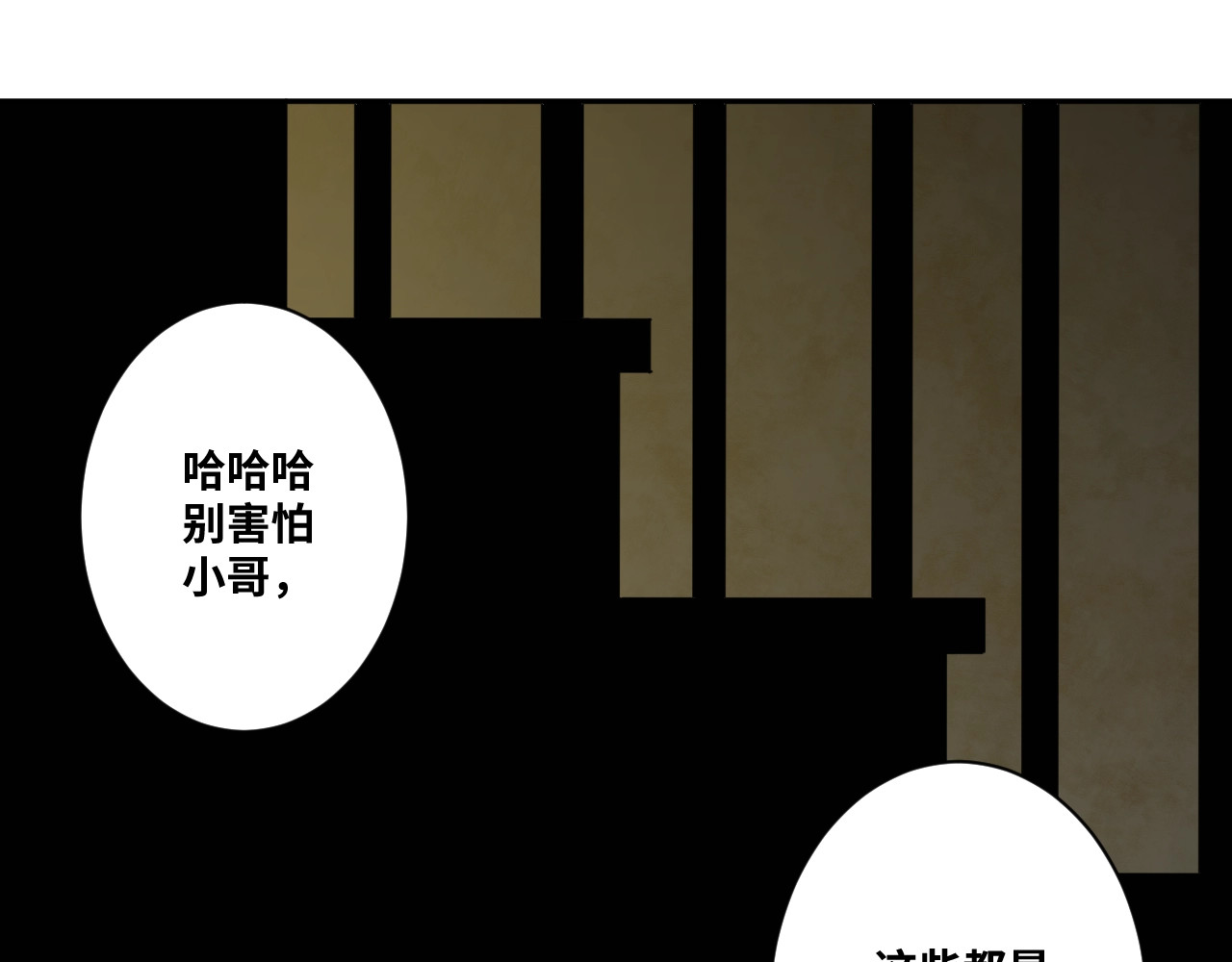忘忧旅店 第5话 外卖员！ 第105页