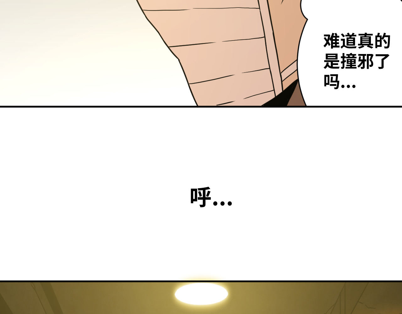 忘忧旅店 第5话 外卖员！ 第149页