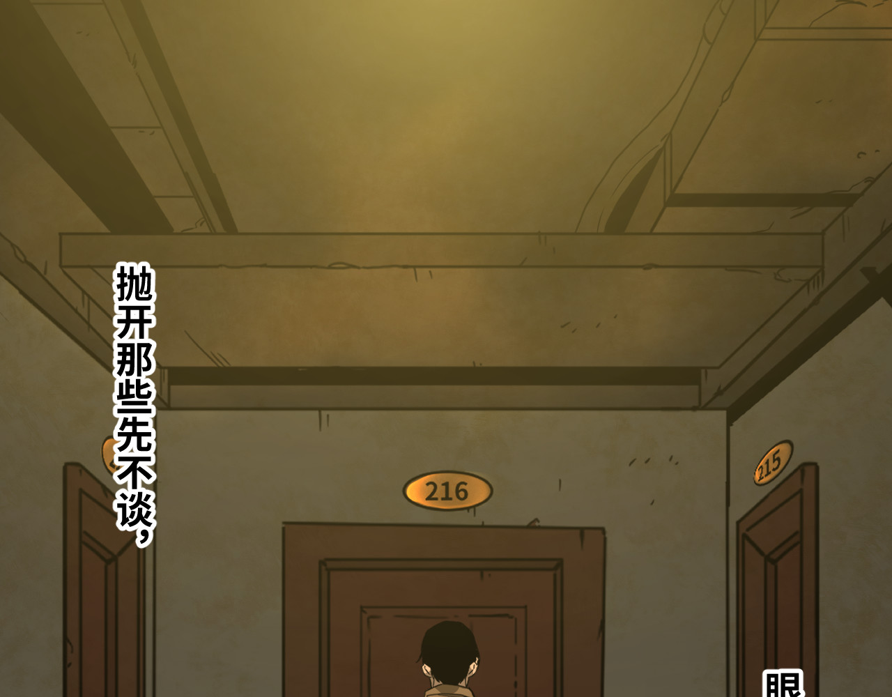 忘忧旅店 第5话 外卖员！ 第150页